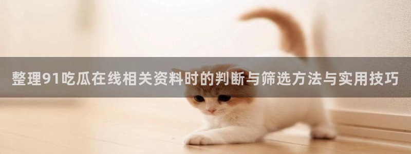 吃瓜黑料在线