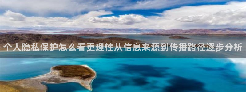 911黑料吃瓜:个人隐私保护怎么看更理性从信息来源到传播路径逐步分析